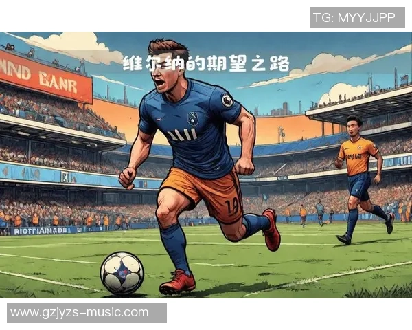 9个月踢了2分钟竞赛:最令人绝望的德国9号,维尔纳的未来何去何从?